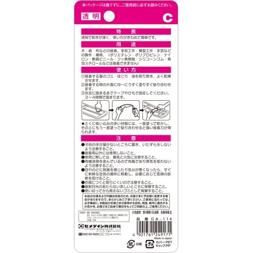 セメダイン 工作用C (透明) P20ml CA−