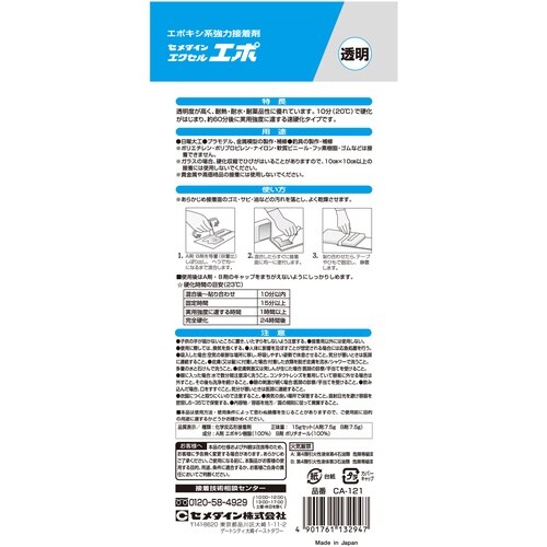 セメダイン エクセルエポ 15gセット/ブリスター