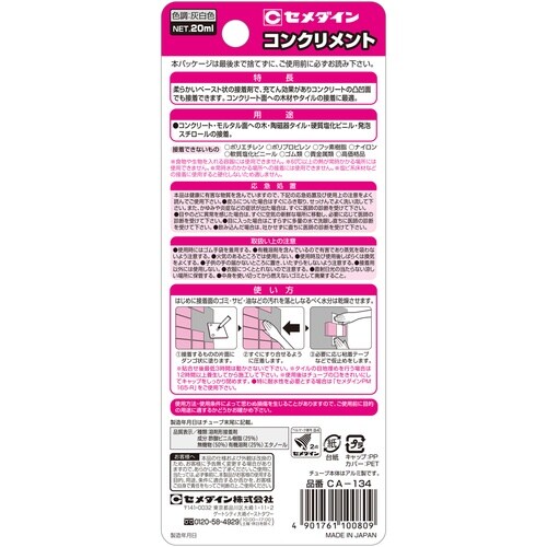 セメダイン コンクリメント (灰白色) P20ml