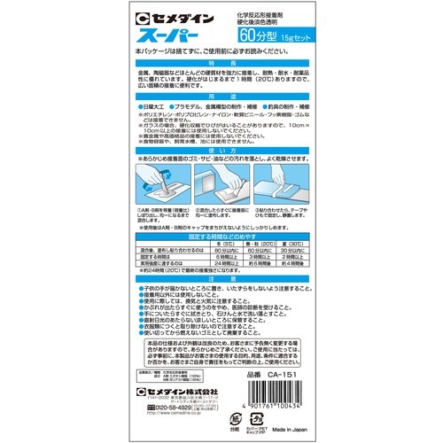 セメダイン 接着剤 スーパー P15gセット (標