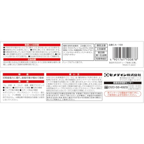 セメダイン 接着剤 速乾G (淡黄色) 20ml/