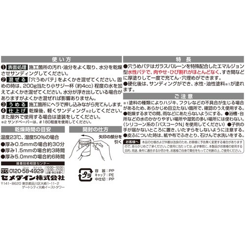 セメダイン 穴うめパテ ベージュ 200g/ポリ容