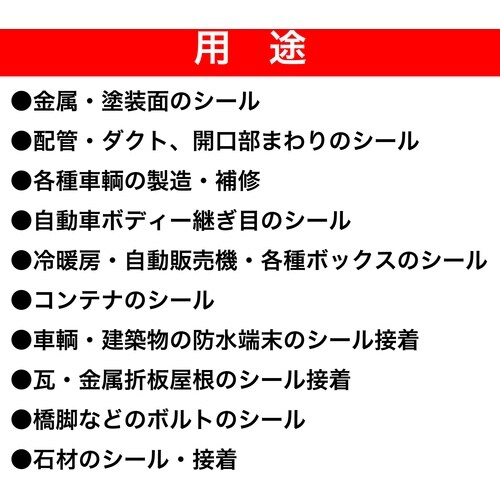 セメダイン 金属用シールS585HF 333ml