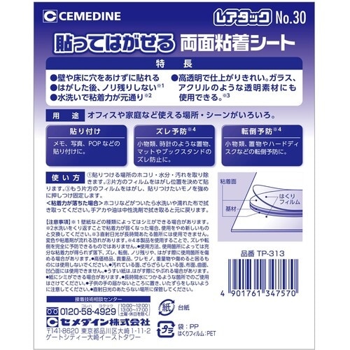 セメダイン レアタック(透明) φ30×9個/袋