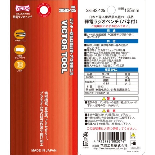 Victor 弱電ラジオペンチ(樹脂カバー)