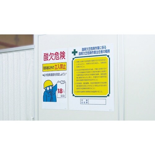 緑十字 酸欠関係ステッカー標識 酸欠危険・立入禁止