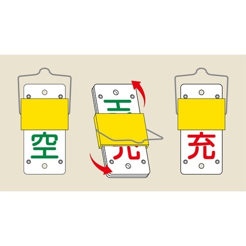 緑十字 高圧ガス標識 ボンベ表示札・スライド式(充