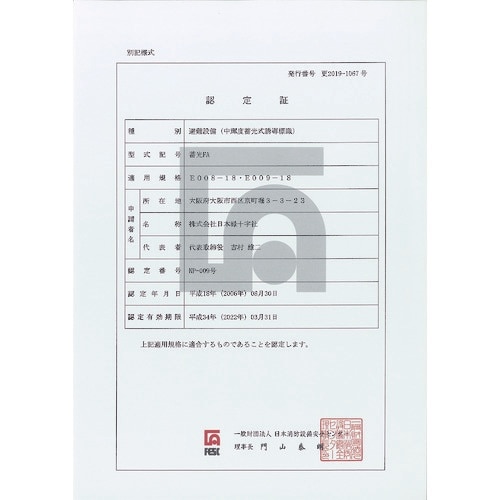 緑十字 中輝度蓄光避難誘導標識 非常口 蓄光FA−