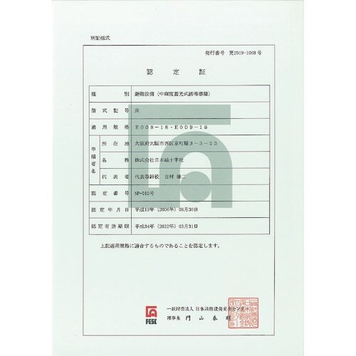 緑十字 中輝度蓄光避難誘導標識 非常口 床14 3