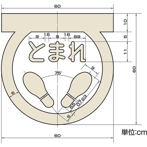 緑十字 路面用標識 とまれ・足型マーク(反射) R