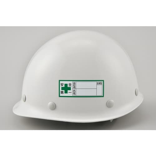 緑十字 ヘルメット用ステッカー 安全第一・会社・氏