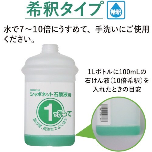 サラヤ 手洗い石けん液 シャボネット石鹸液 1KG