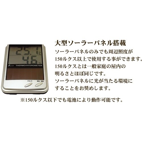 シンワ デジタル温湿度計B 最高・最低ソーラーパネ