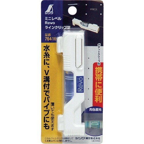 シンワ ミニレベルRevo ラインクリップ型