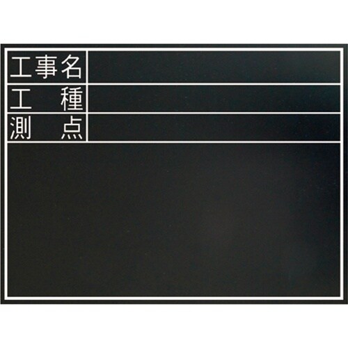 シンワ 耐水黒板『工事名・工種・測点』横TD