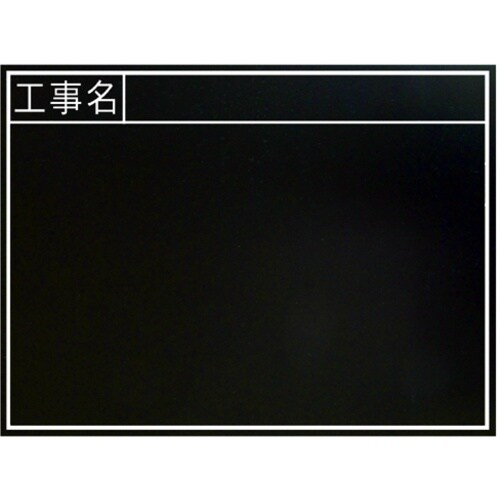 シンワ 黒板木製 耐水 450×600mm横TB