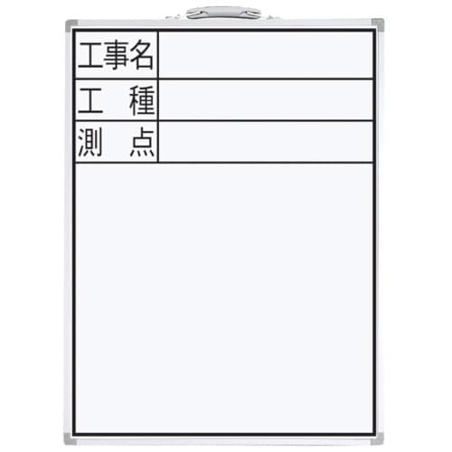 シンワ 工事用ホワイトボードDW−2「工事名・工種