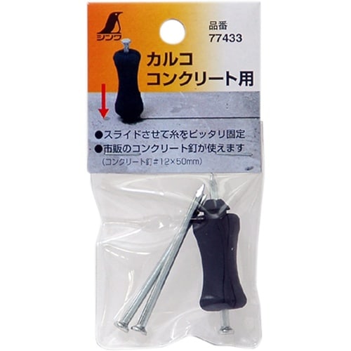 シンワ カルコ コンクリート用 (3本入)