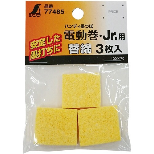 シンワ 消耗品 替綿 ハンディ墨つぼ電動巻・Jr.