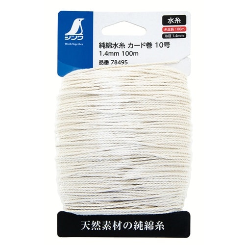 シンワ 純綿水糸 カード巻 10号1.4mm 10