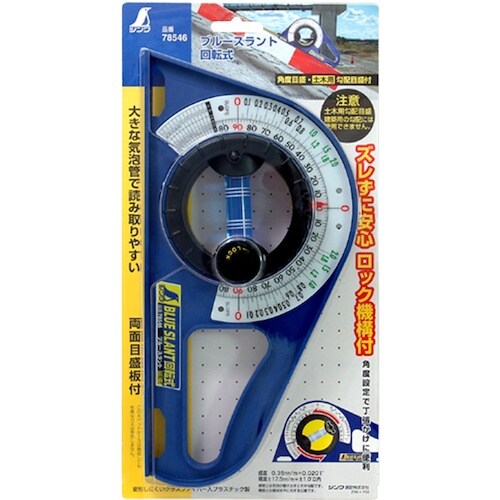 シンワ ブルースラント回転式