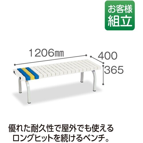 テラモト ホームベンチ1200白