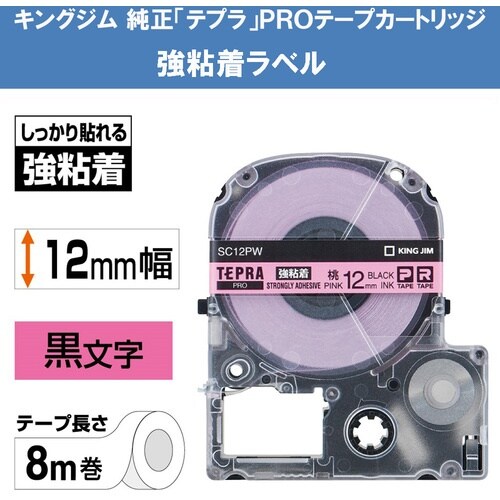 KING JIM 【純正】「テプラ」PROテープ