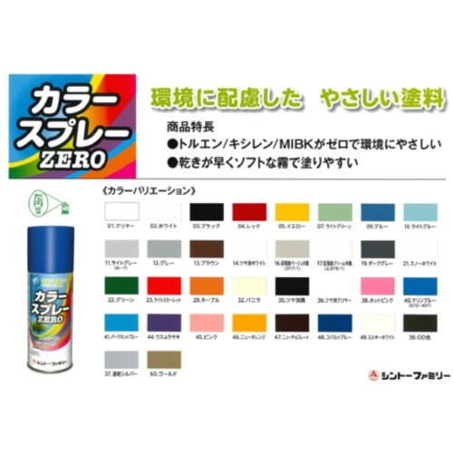 シントー カラースプレーZERO ゴールド