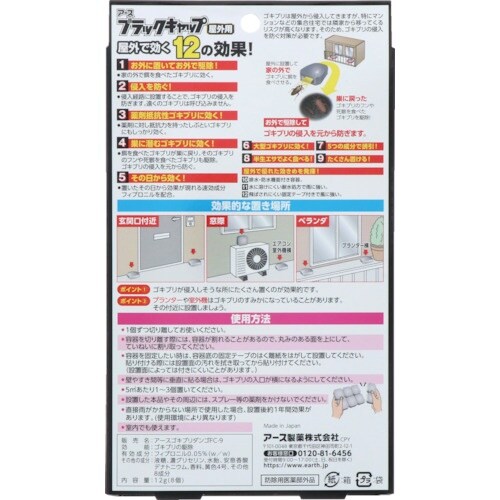 アース ブラックキャップ 屋外用