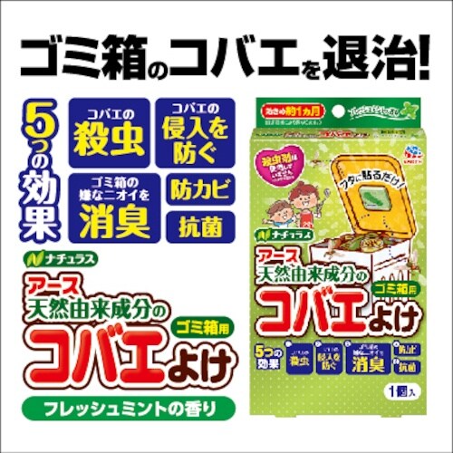 アース ナチュラス 天然由来成分のコバエよけ ゴミ