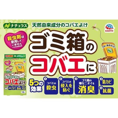 アース ナチュラス 天然由来成分のコバエよけ ゴミ