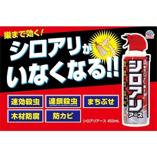 アース シロアリアース450ml