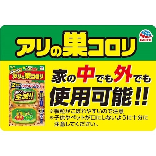アース スーパーアリの巣コロリ