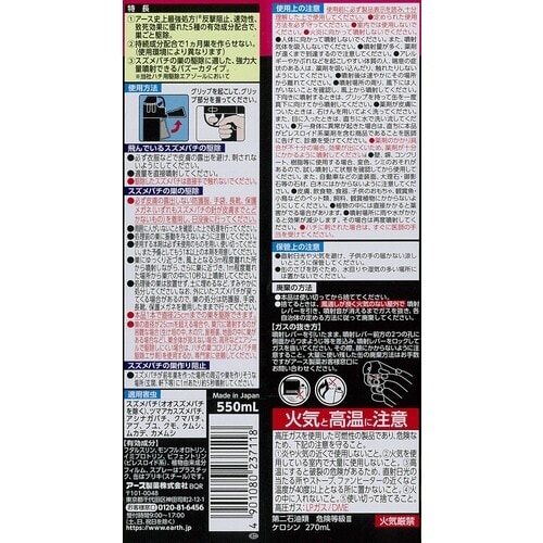 アース 殺虫剤 スズメバチマグナムジェットプロ 5