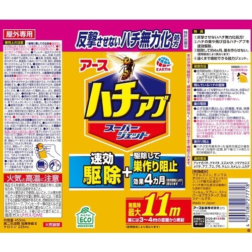 アース ハチアブスーパージェット455ml