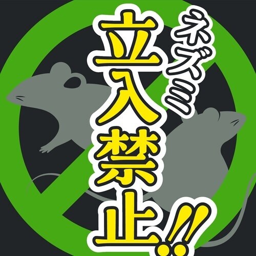 アース ネズミのみはり番 (忌避ゲル)