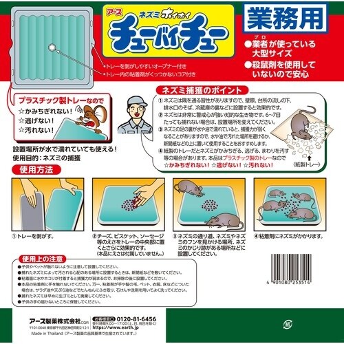 アース 防獣用品 ネズミホイホイ チューバイチュー