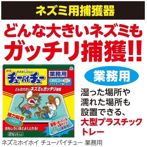 アース 防獣用品 ネズミホイホイ チューバイチュー
