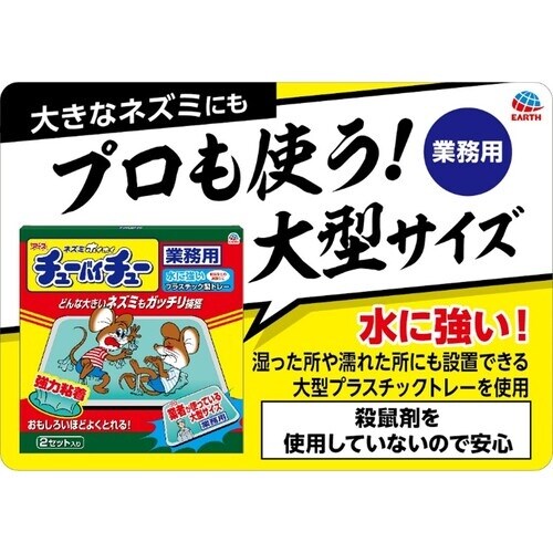 アース 防獣用品 ネズミホイホイ チューバイチュー