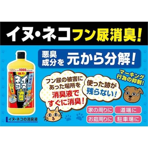 アース 防獣用品 アースガーデン イヌ・ネコの消臭