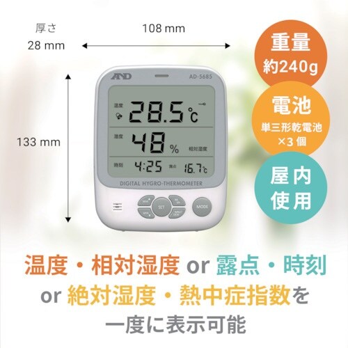 A&D 環境温湿度計 AD5685