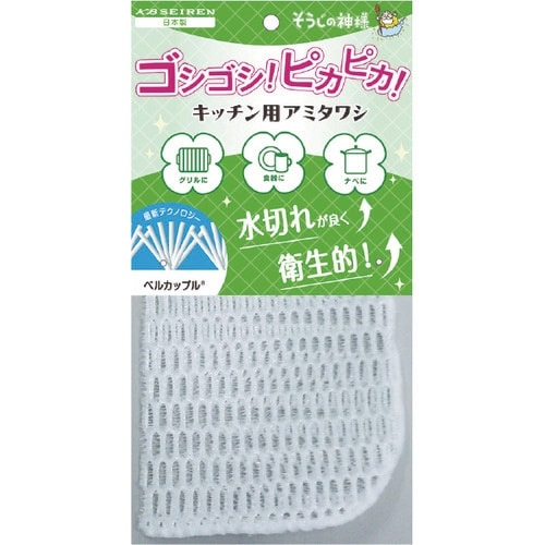 KBSEIREN そうじの神様 キッチン用アミタワ