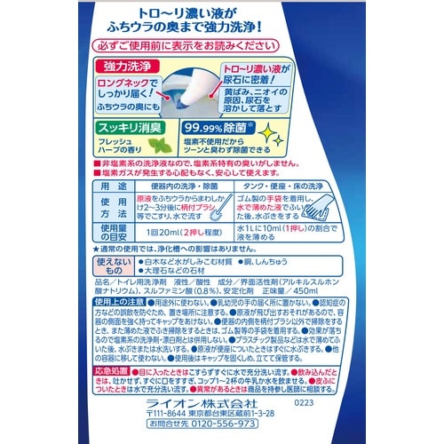 ライオン トイレルック 除菌消臭EX 450mL