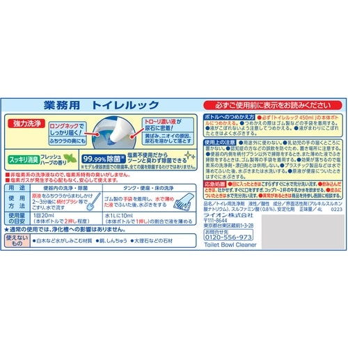 ライオン トイレルック 除菌消臭EX 4L