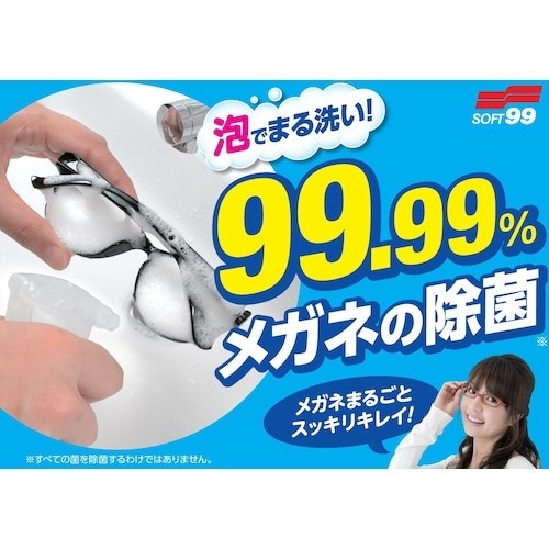 SOFT99 メガネのシャンプー除菌EX ミンティ