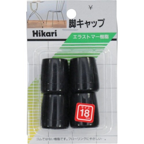 光 イス脚キャップ(パイプ用)黒丸 18mm