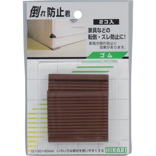 光 倒れ防止君 茶 12×50×60(2枚入)