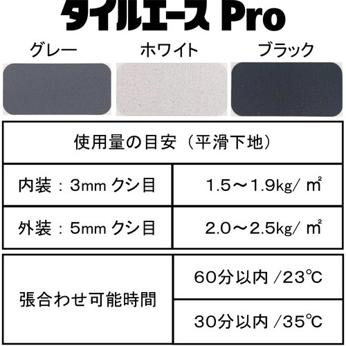 セメダイン タイルエース Pro グレー 2kg