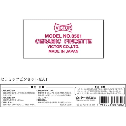 Victor ファインセラミックピンセット