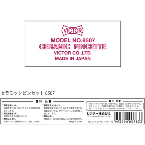 Victor ファインセラミックピンセット